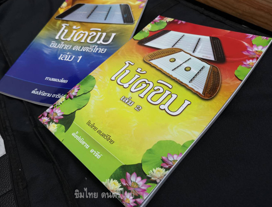 โน้ตขิม